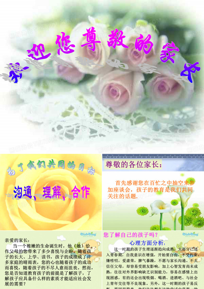 家长开放日讲座