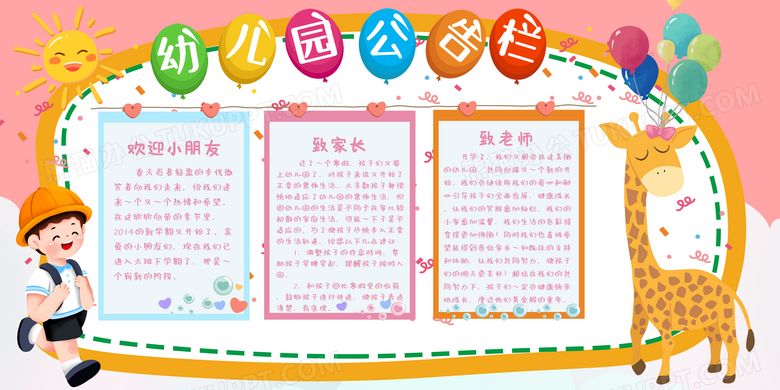 小清新卡通幼儿园公告栏展板
