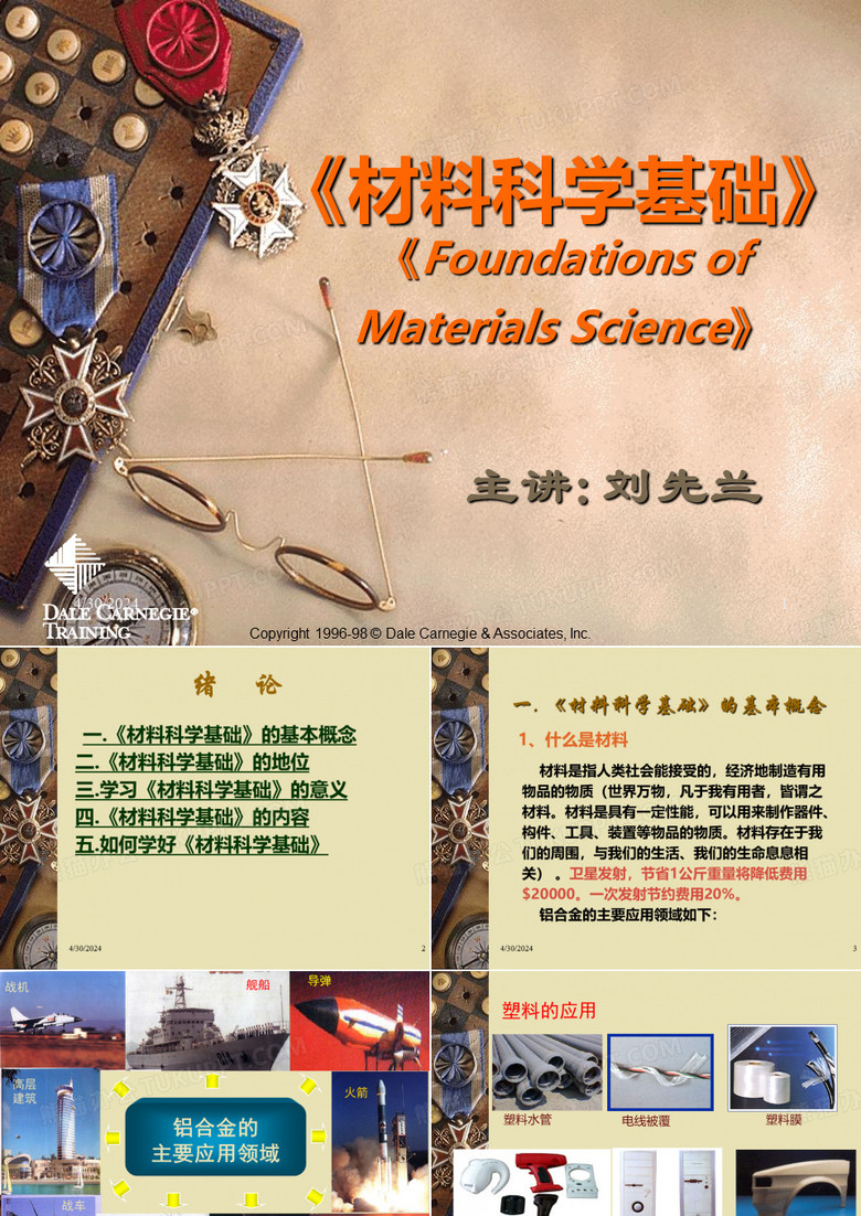郑州大学材料科学与工程学院