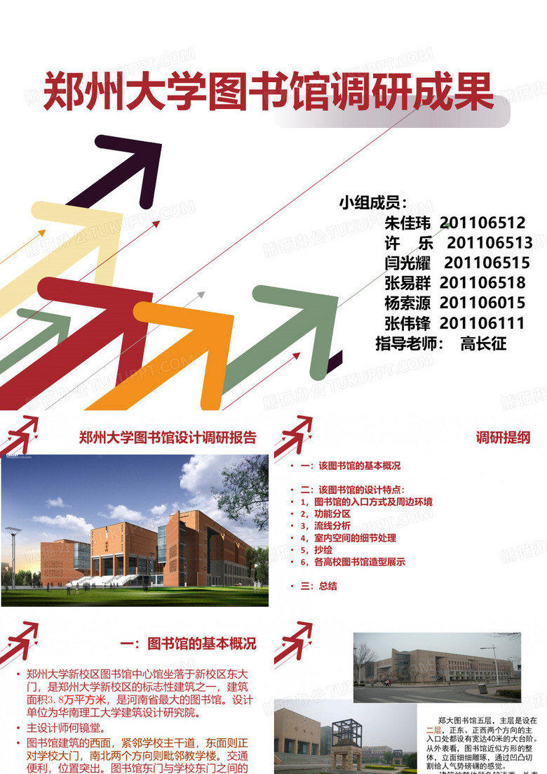 郑州大学图书馆调研报告