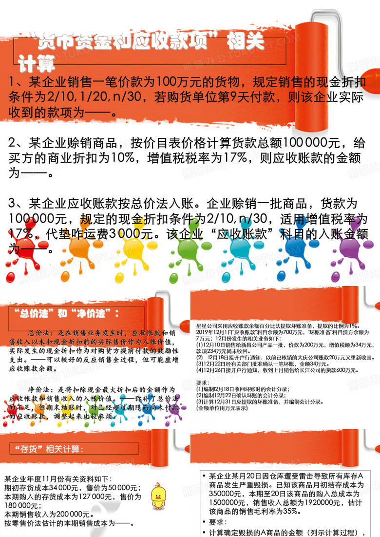 计算题第一讲