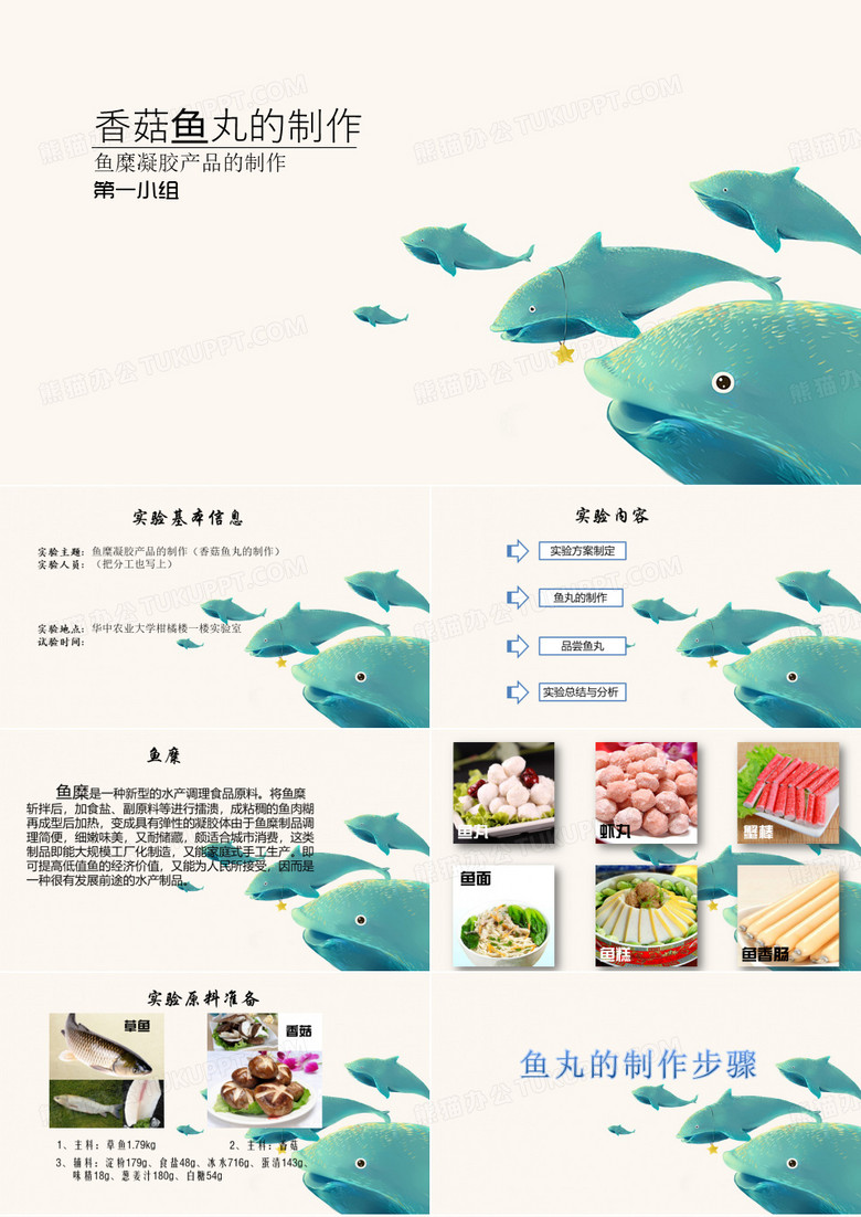 香菇鱼丸的制作