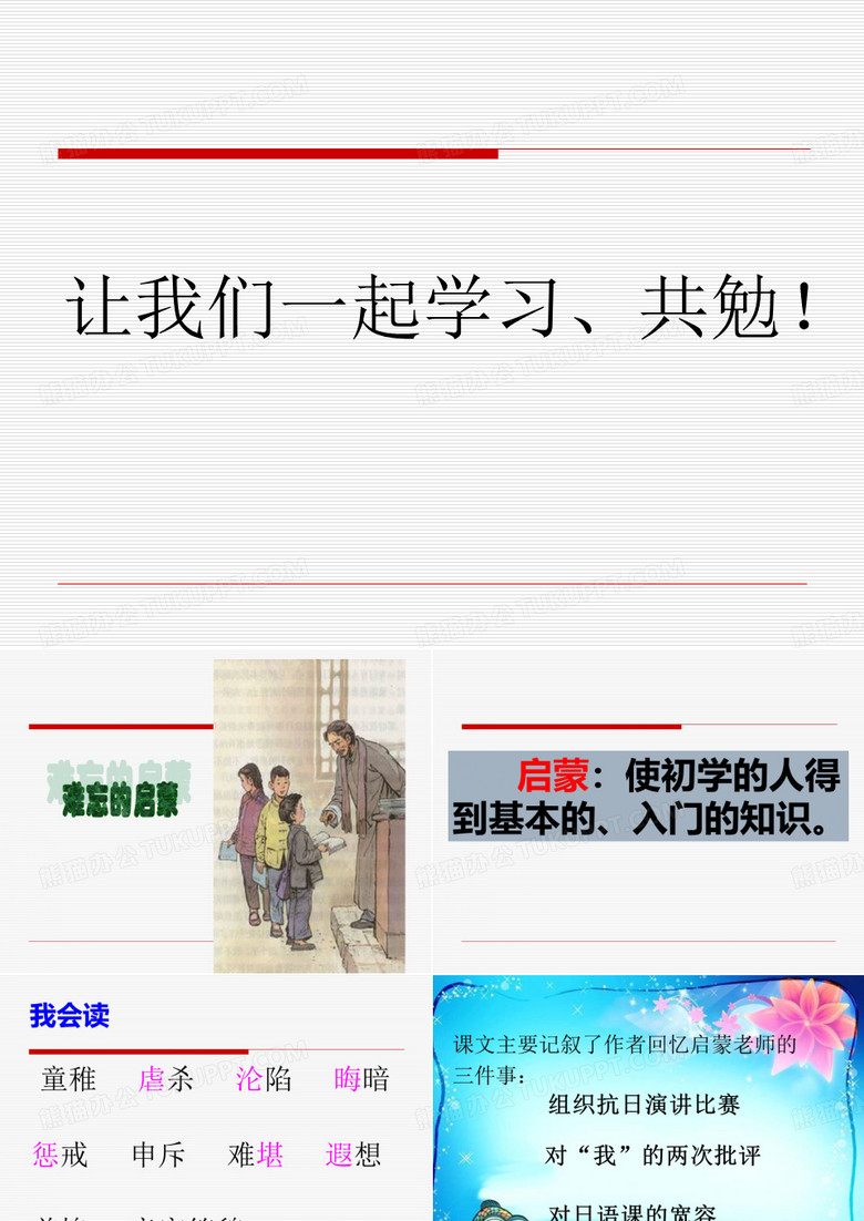 难忘小学生活