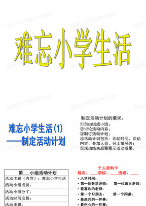 难忘的小学生活PPT