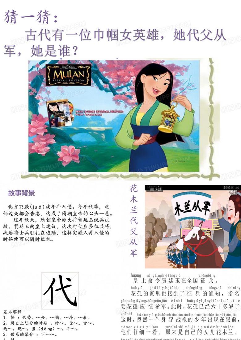 花木兰从军