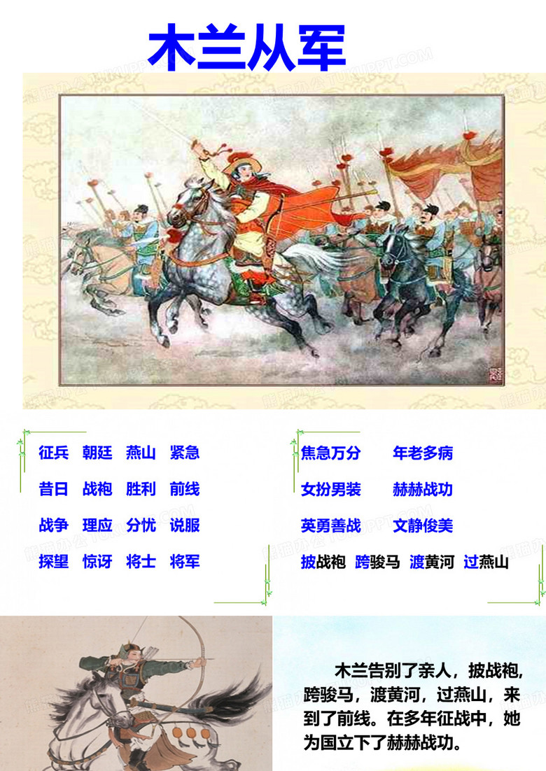 12《木兰从军》