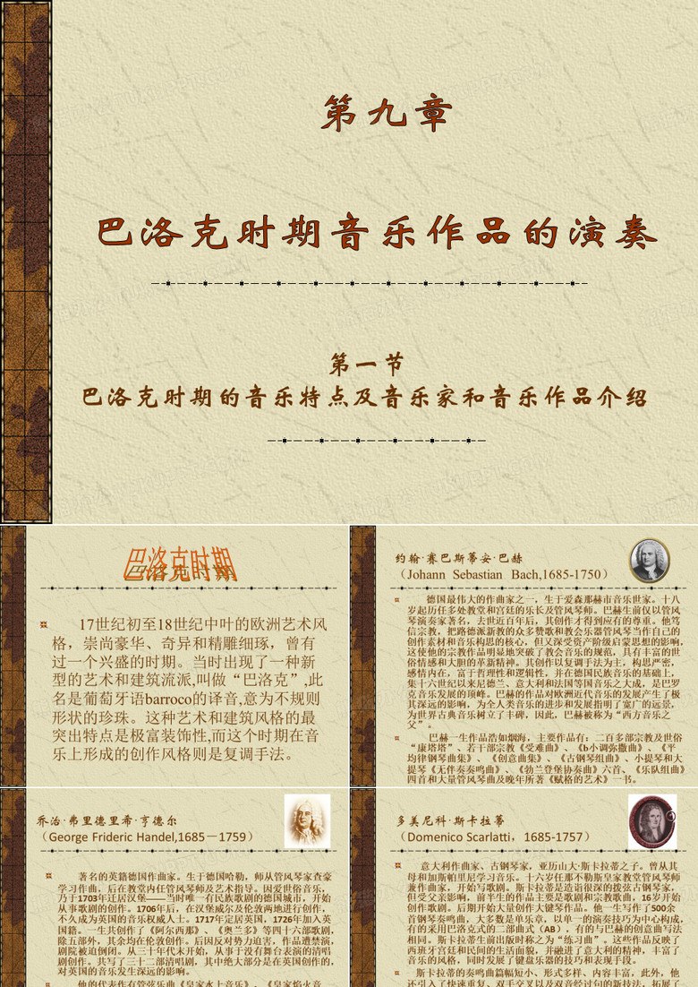 巴洛克时期的音乐特点及音乐家和音乐作品介绍.