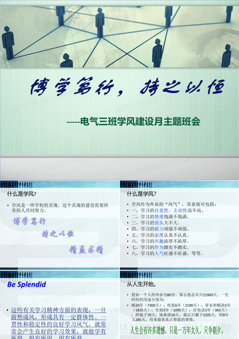 博学笃行,持之以恒。