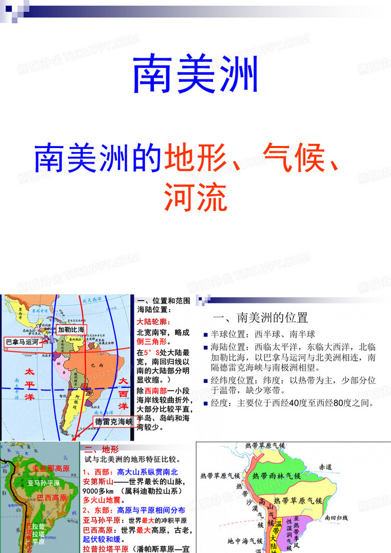 南美洲