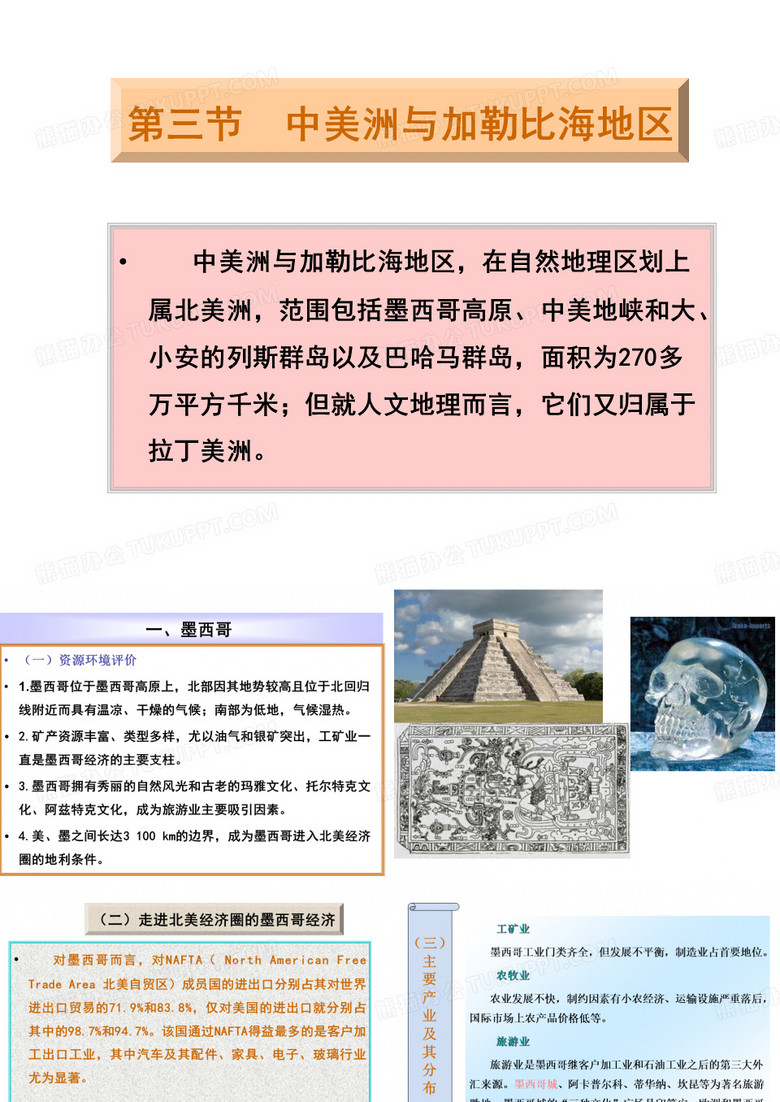 中美洲南美洲
