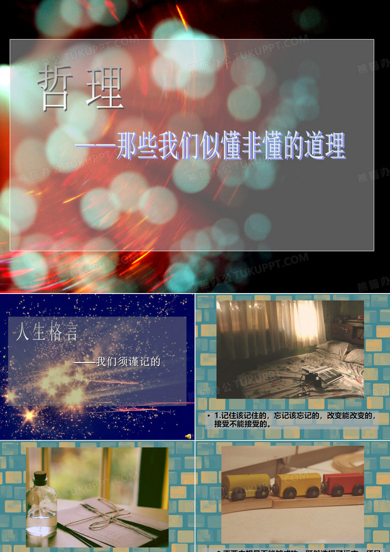 哲理
