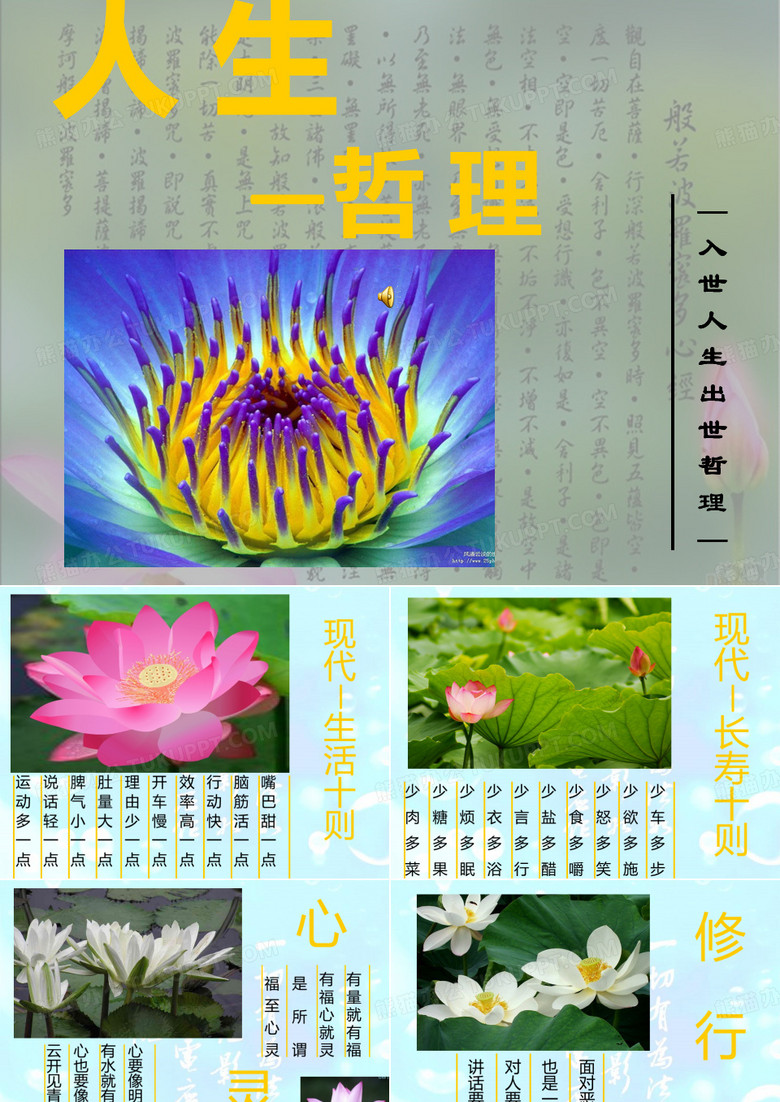 人生哲理