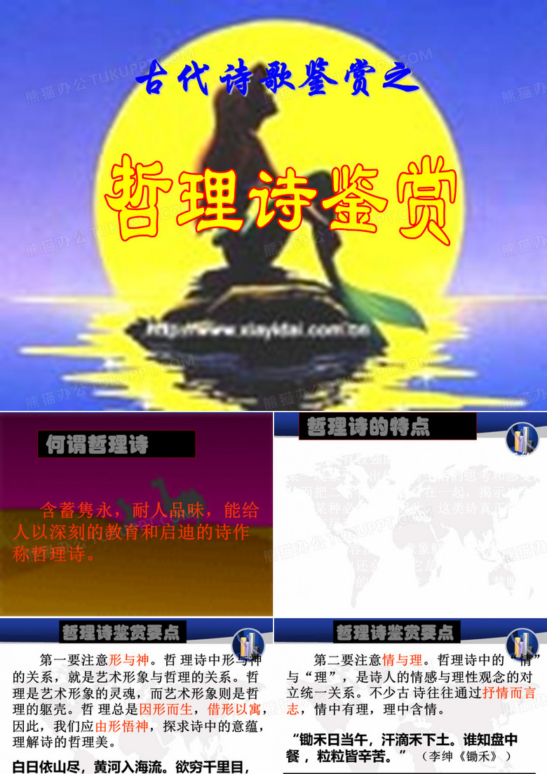 哲理诗