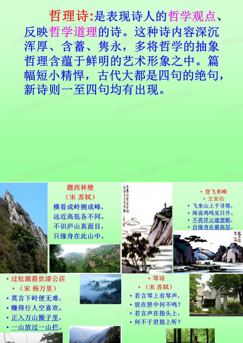 哲理诗