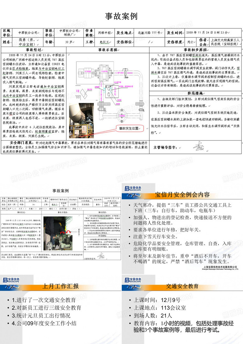 涉密资质准备工作汇报