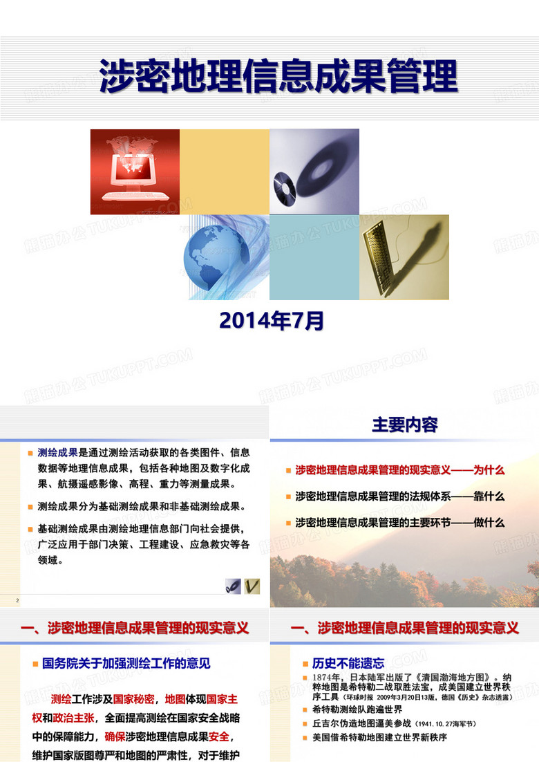 涉密测绘成果管理www