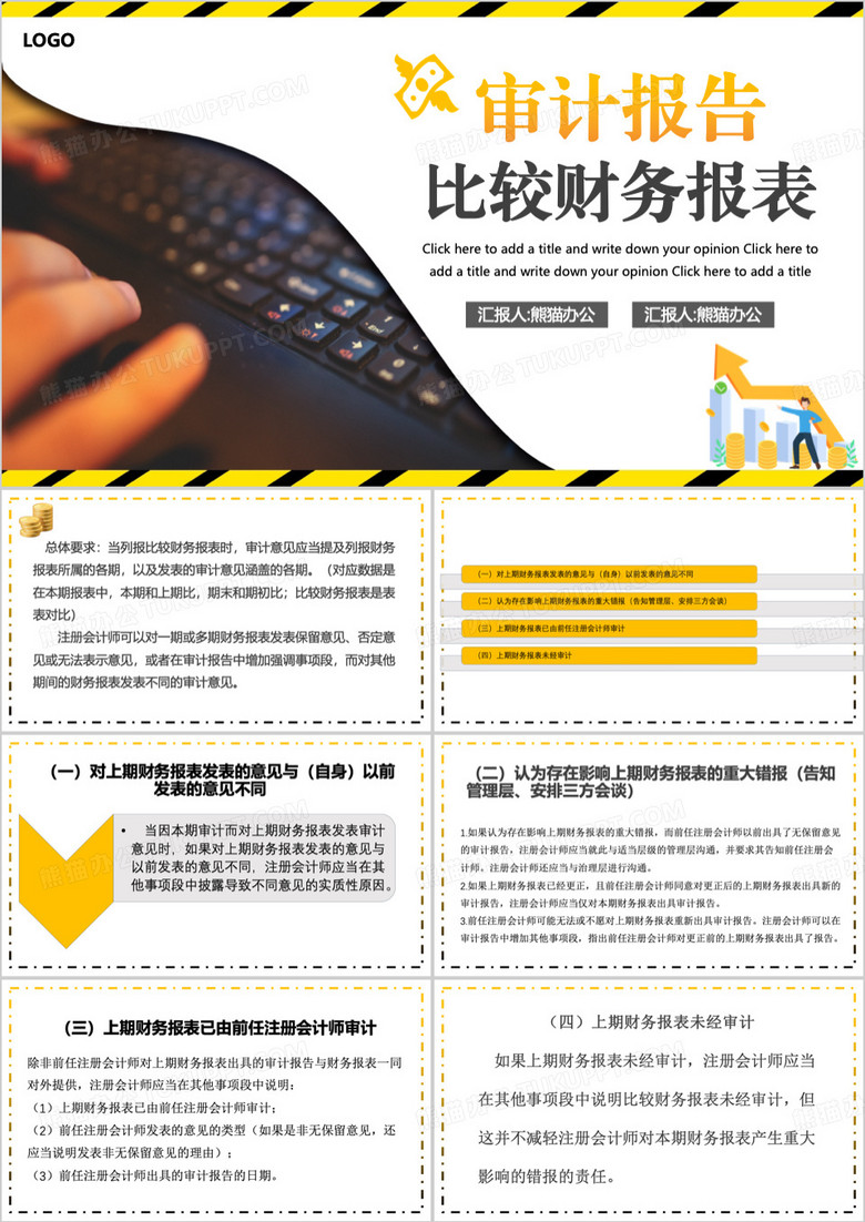 黄色简约风审计报告比较财务报表PPT模板