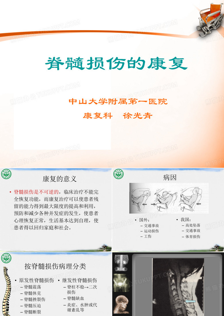 脊髓损伤的康复