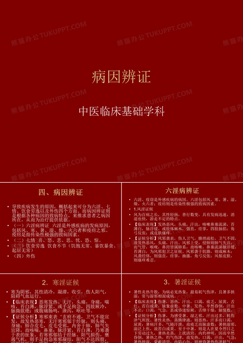 望闻问切课件