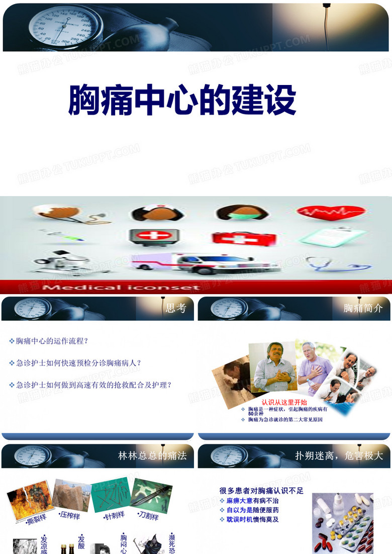 胸痛中心的建设