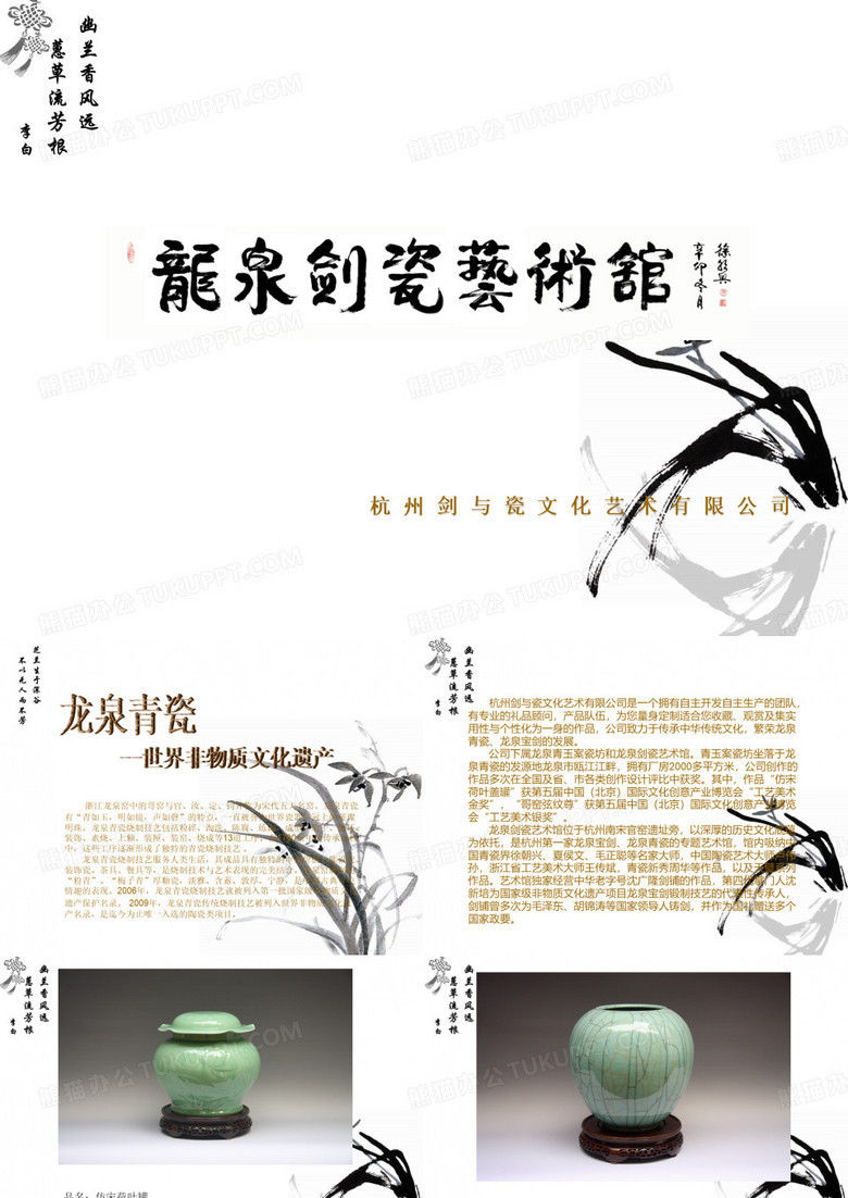 青瓷礼品ppt
