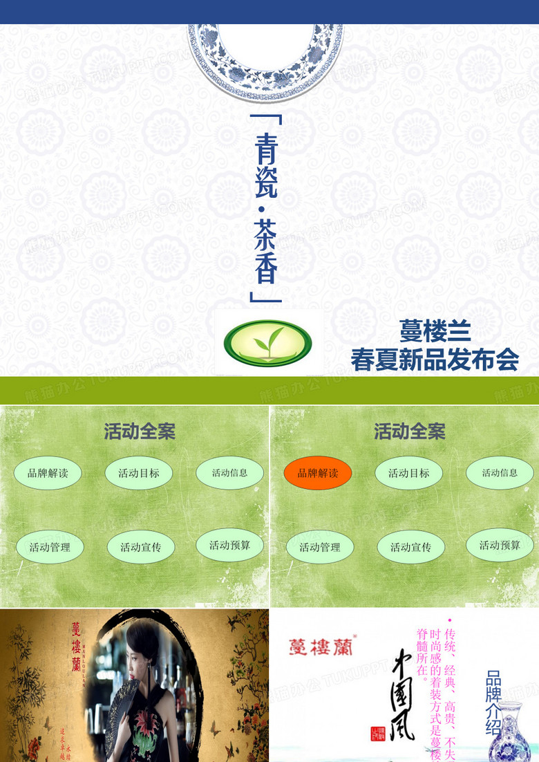 青瓷茶香新品发布会PPT
