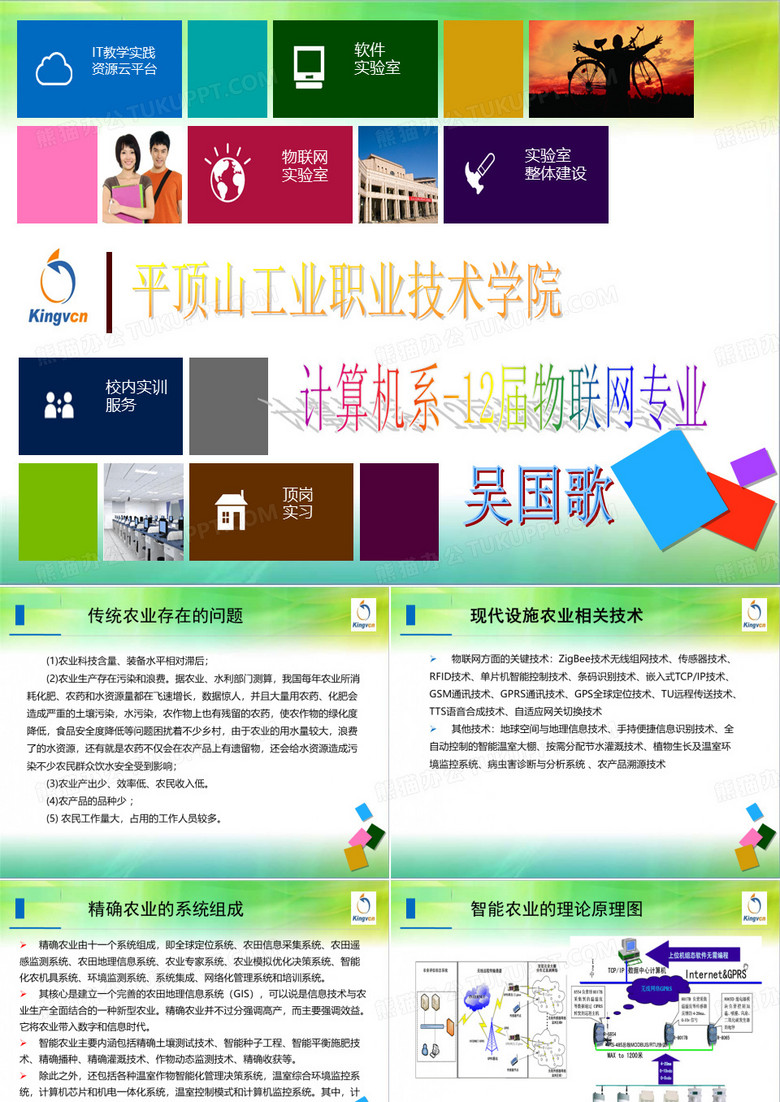 智能农业