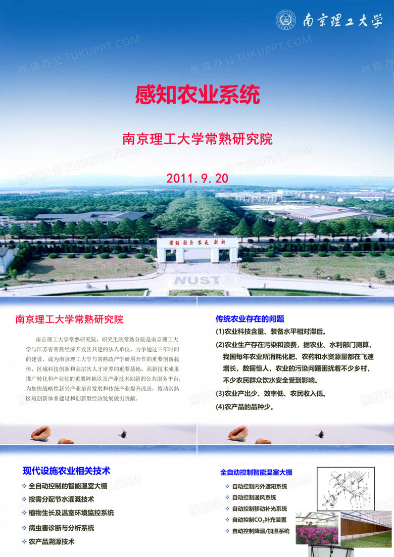 智能农业PPT