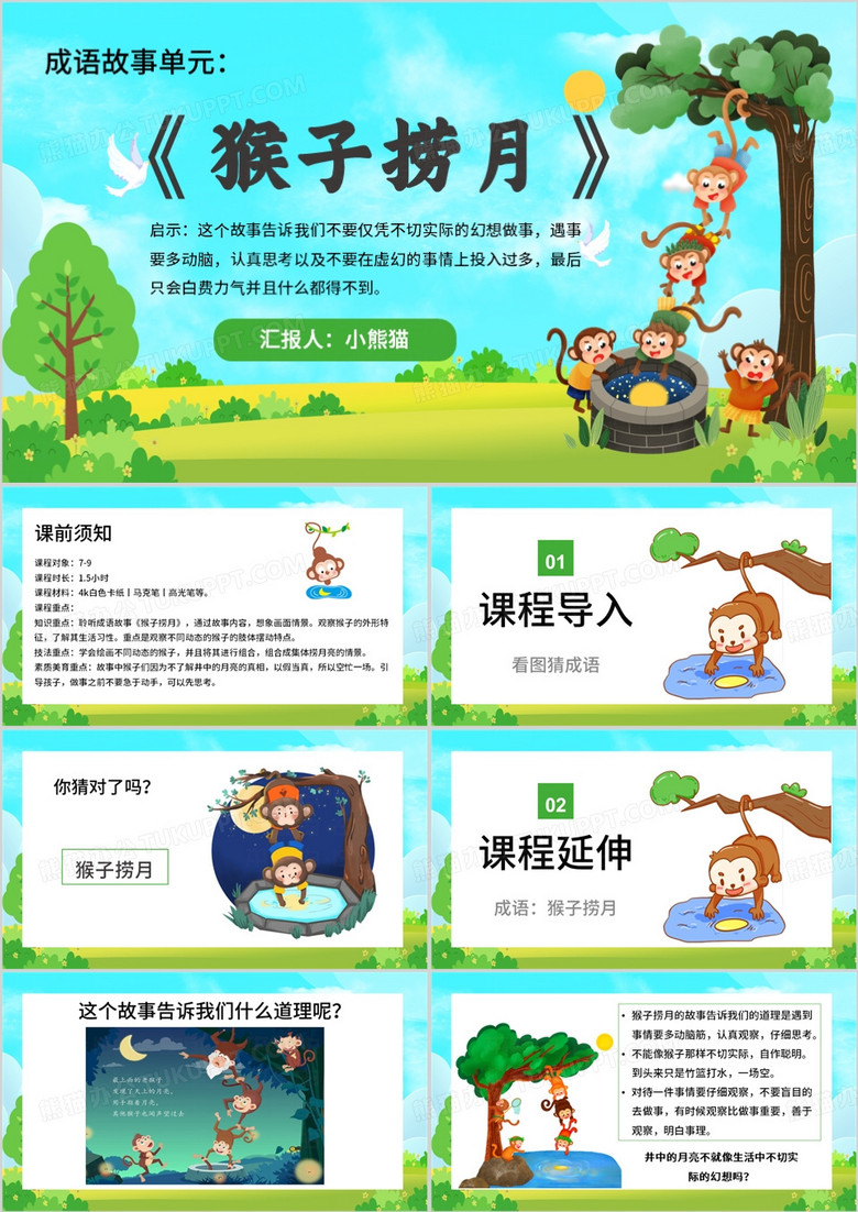 蓝色卡通风猴子捞月PPT模板