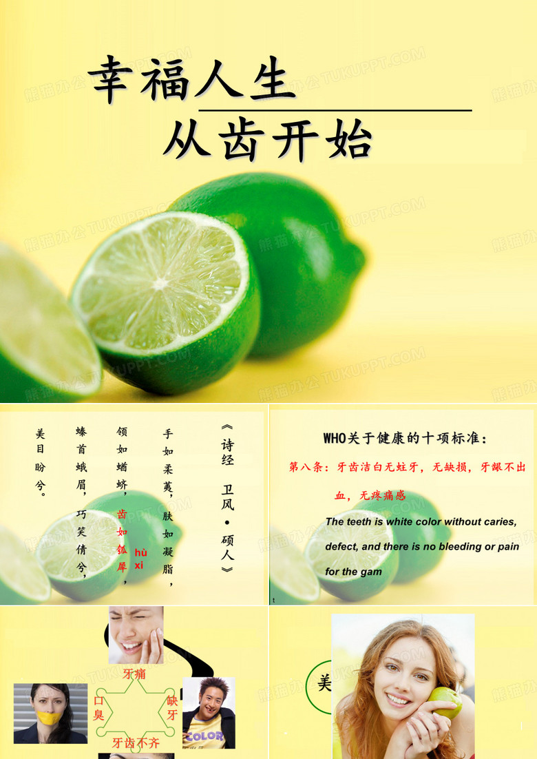 口腔宣教