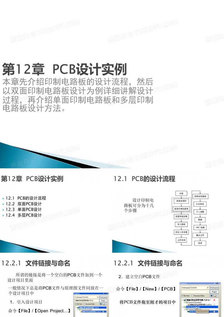 PCB设计_12PCB设计实例