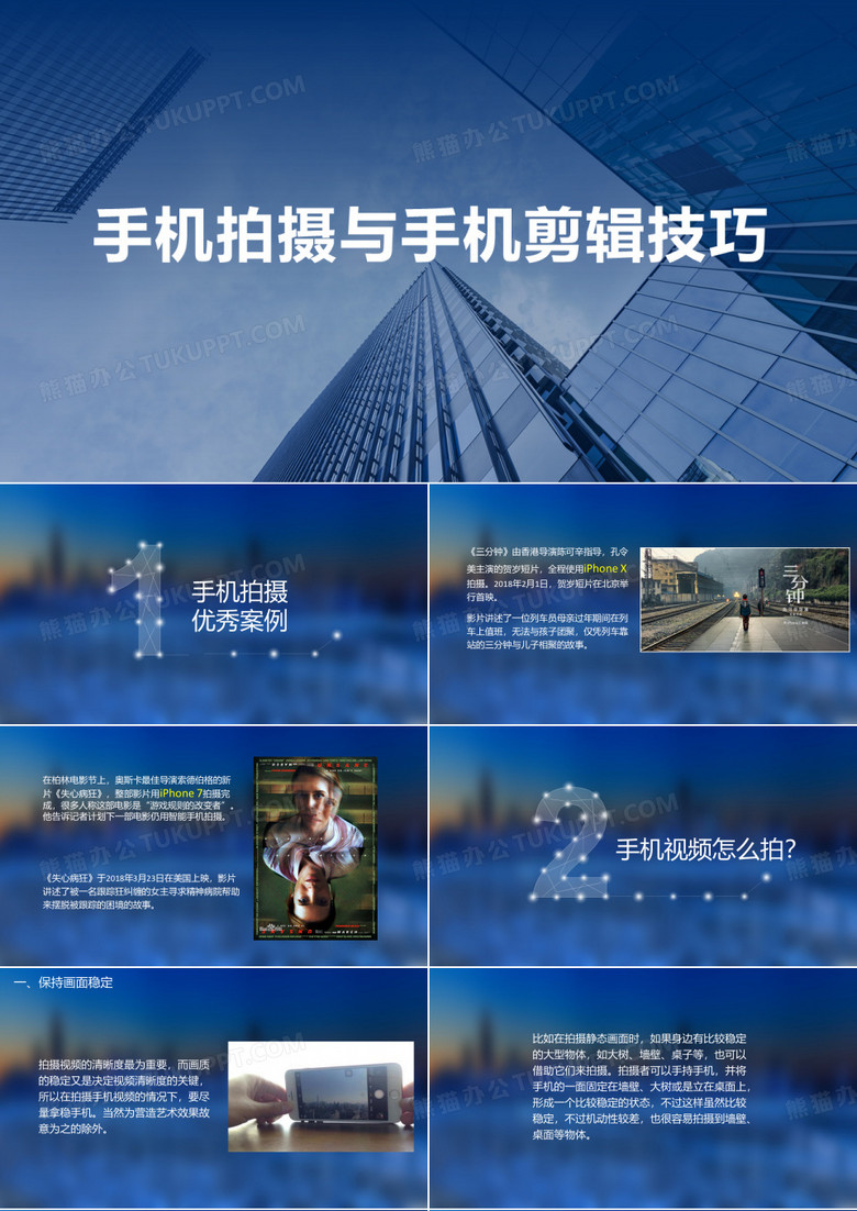 手机拍摄与手机剪辑技巧