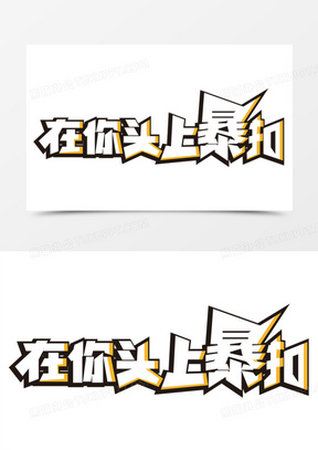 什么叫上头网络用语 288x407