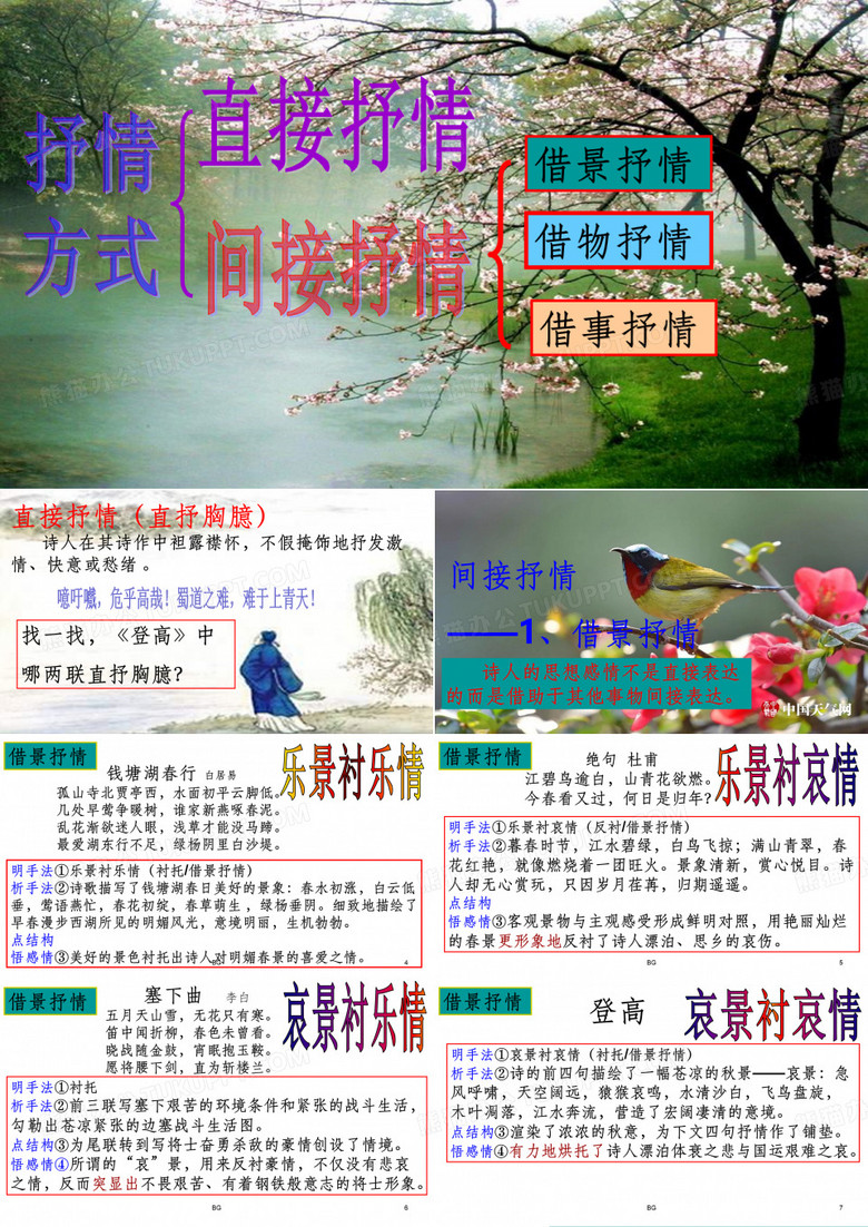 直接抒情与间接抒情