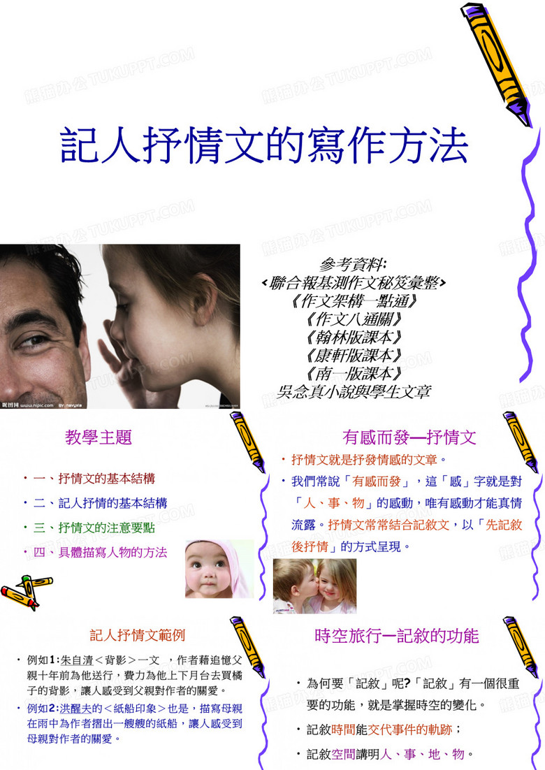 情随事迁以事抒情的抒情文