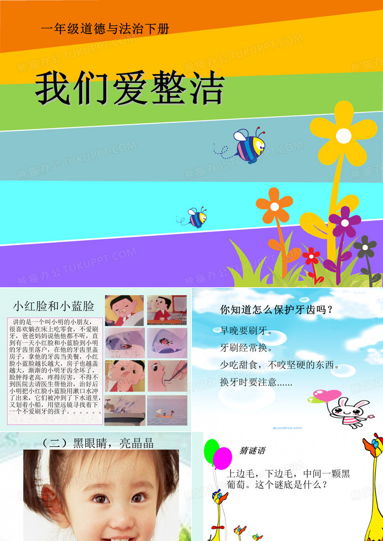 我们爱整洁课件