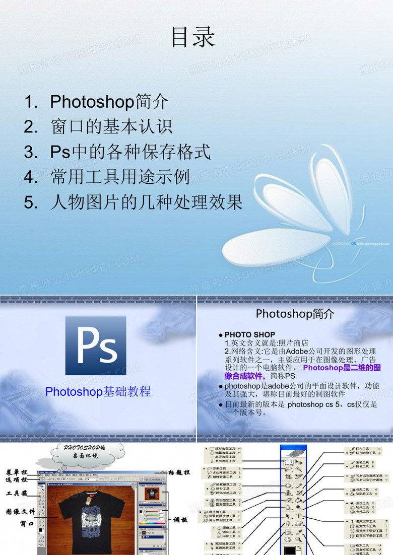 ps培训课件