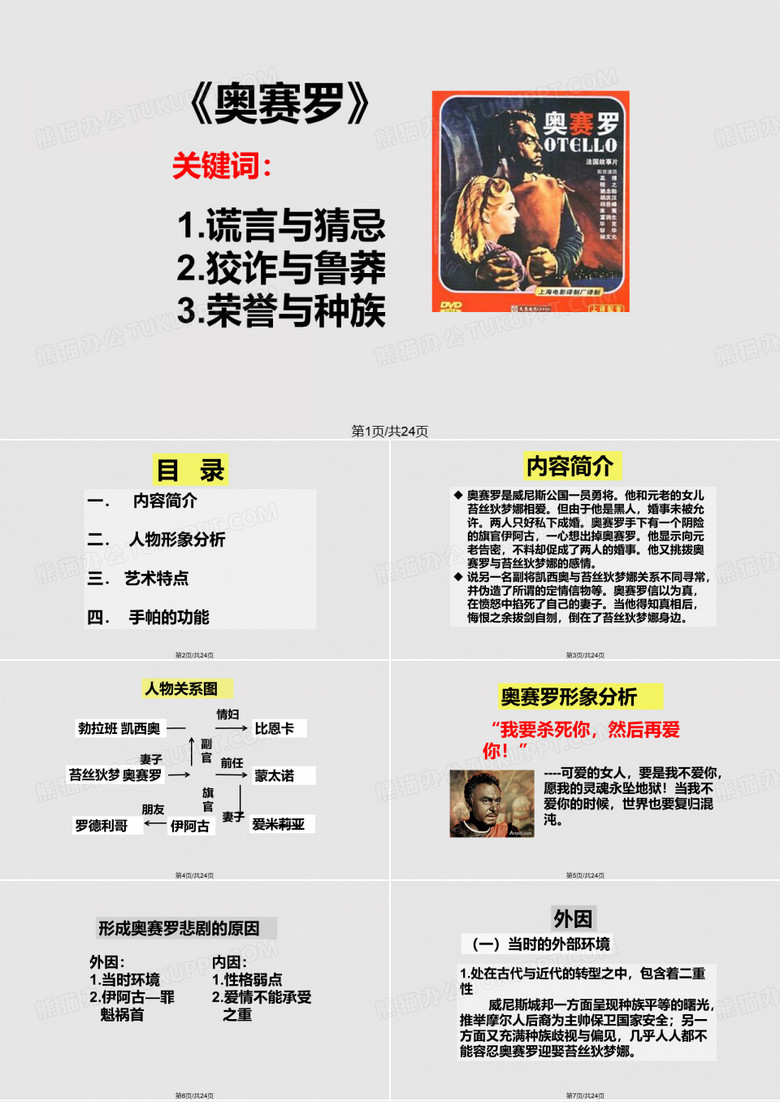 奥赛罗的简介