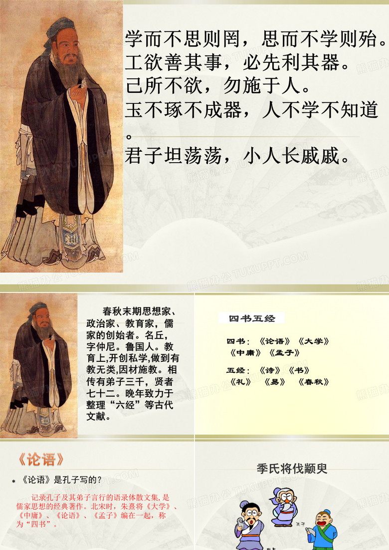 季氏将伐颛臾