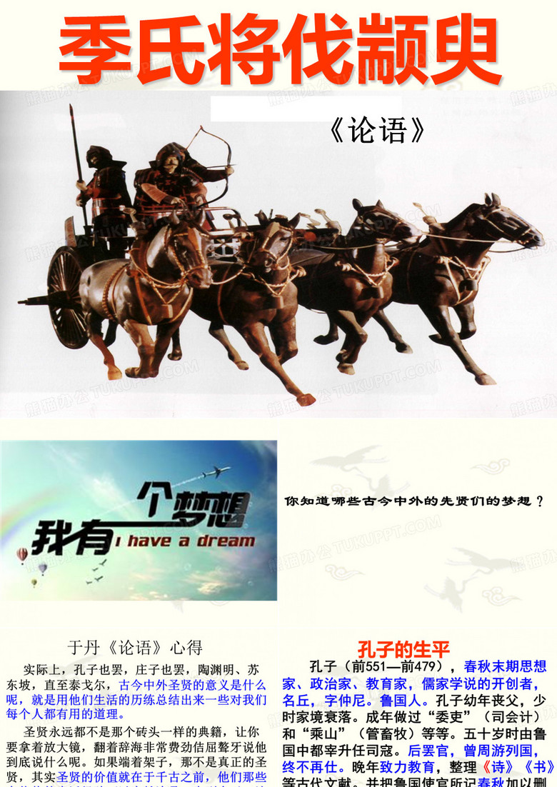 季氏将伐颛臾