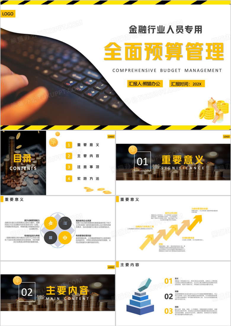 黄色金融行业全面预算管理PPT模板