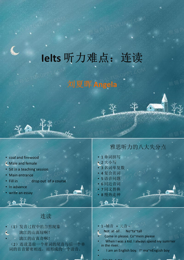 雅思听力：连读