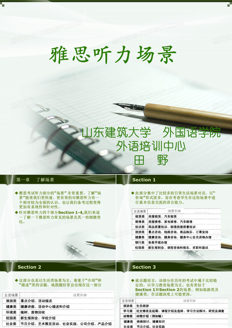 雅思听力场景