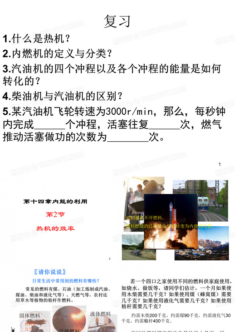 热机的效率