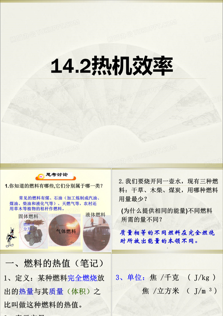 热机效率PPT