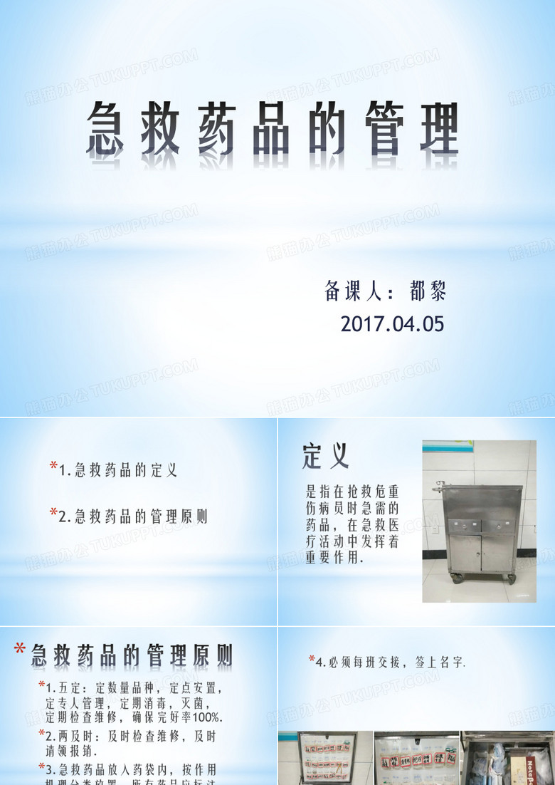 急救药品的管理及急救