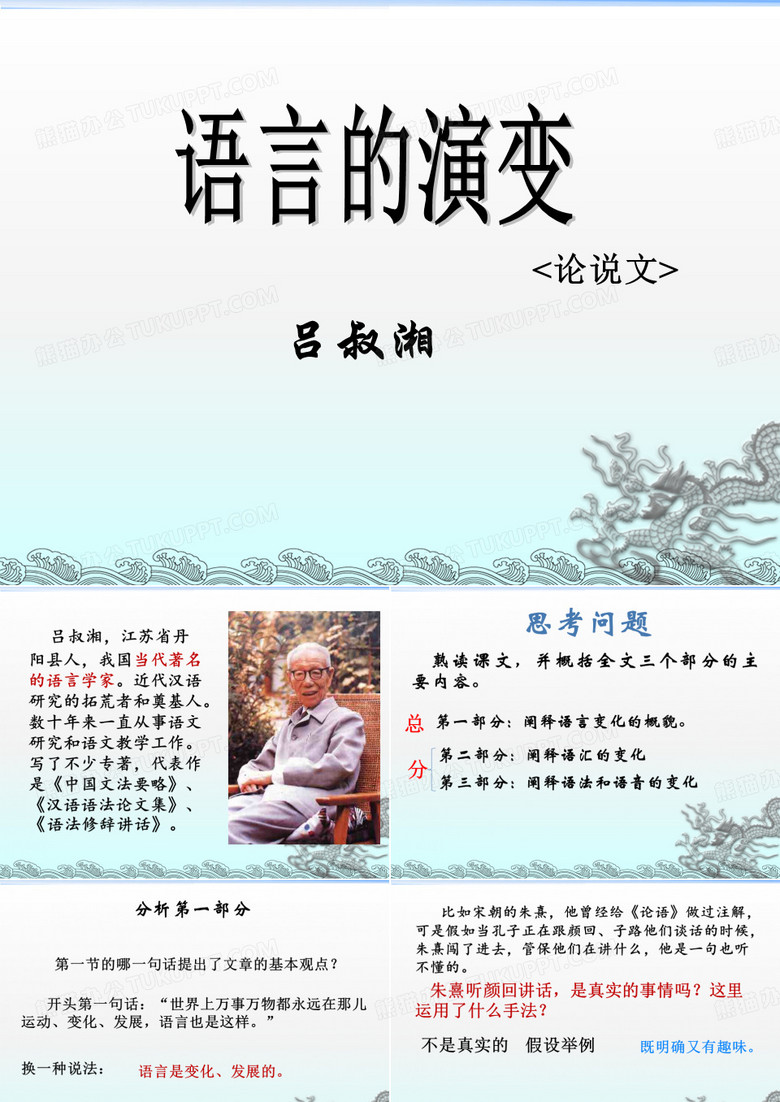 语言的演变