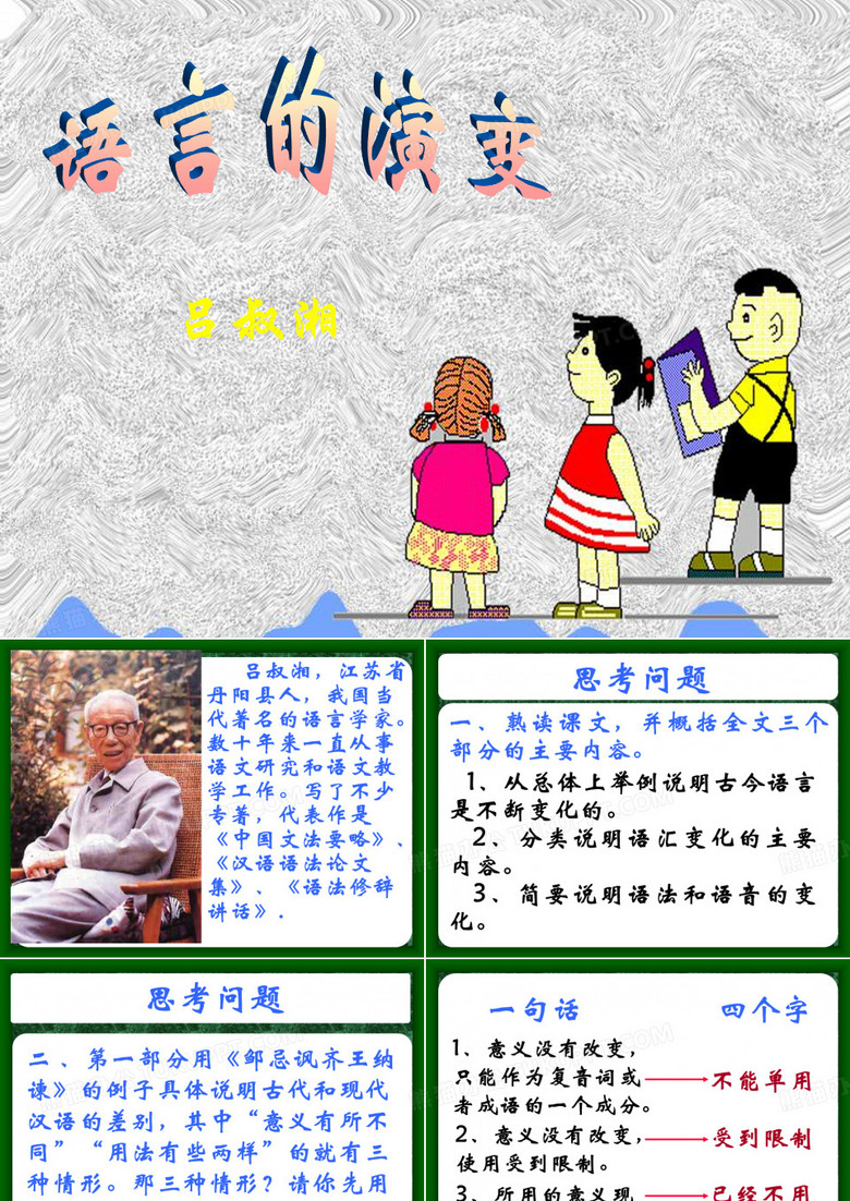 语言的演变