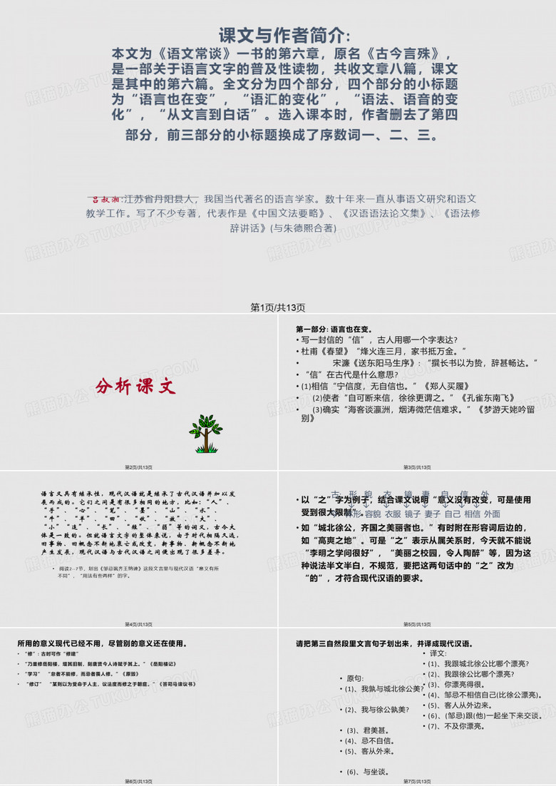 《语言的演变》