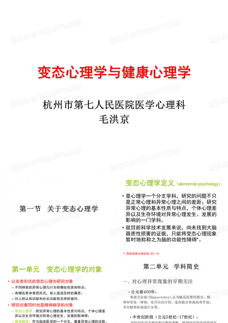变态心理学